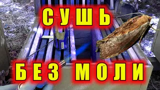 СУШЬ БЕЗ МОЛИ