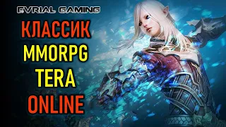 АКТУАЛЬНАЯ КЛАССИКА - MMORPG TERA ONLINE