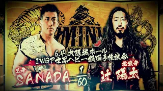 【煽りVTR】SANADA vs 辻 陽太【IWGP世界ヘビー級選手権試合／新日本プロレス 6.4大阪城ホール】