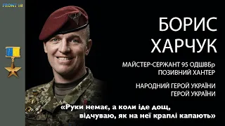 Герой України Борис Харчук: "Руки немає, а коли іде дощ, відчуваю, як на неї краплі капають"