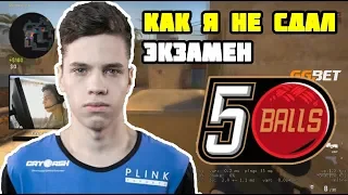 AUNKERE ИГРАЕТ FACEIT | КАК НЕ СДАЛ ЭКЗАМЕН