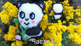 🐼 "ПАНДА". Кирпичное плетение. Часть 6/6.