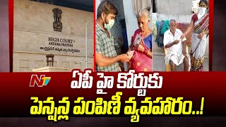AP High Court To Hear Petition on Distribution of Pensions Tomorrow | Special Report | Ntv