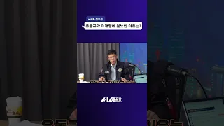 유동규가 이재명에 분노한 이유는? #shorts #진중권 #이재명