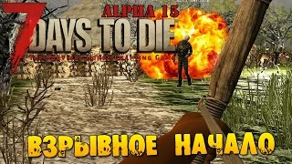 7 Days To Die Alpha 15 #170 Взрывное начало сезона