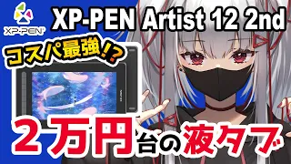 [Субтитры] XP-PEN "ARTIST 12 2ND" Обзор "перьевой планшет".