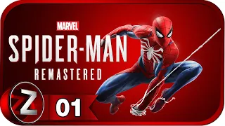 Marvel's Spider-Man Remastered ➤ Приключения паучка ➤ Прохождение #1