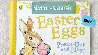 Peter Rabbit Easter Eggs Press-out and Play!