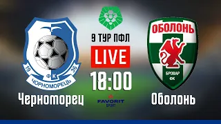 «Черноморец» - «Оболонь» LIVE 9 тур ПФЛ