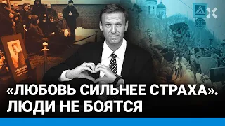 «Любовь сильнее страха! Путин — убийца!» Люди в Москве скандируют на  прощании с Навальным