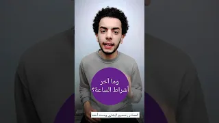 عالم يهودي تحدي النبي ب3 أسئلة ودخل الإسلام! 😨