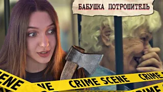 БАБУШКА ПОТРОШИТЕЛЬ ИЗ ХАБАРОВСКА | Софья Жукова