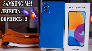 Samsung M52  Подробный обзор и опыт использования