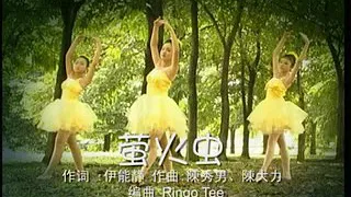 YING HUO CHONG (LAGU ANAK2) - BANG BANG TIAN SHI