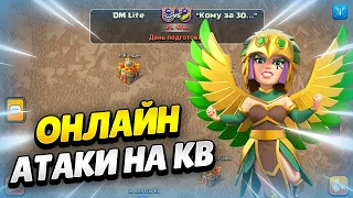 🔴 КВ 40х40 ПРОТИВ КЛАНА ПОДПИСЧИКОВ В КЛЕШ ОФ КЛЕНС | КЛЕО CLASH OF CLANS