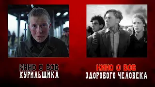 Люди времён ВОВ на примере фильмов "Женя, Женечка и Катюша" 1967 и "Котовский" 1942