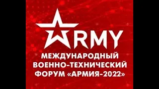 ARMY 2022, 21 August / АРМИЯ 2022, 21 августа