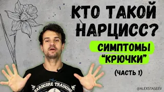 Отношения с нарциссом. Нарциссический абьюз. Жертва нарцисса