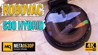 Eufy RoboVac G30 Hybrid обзор. Робот-пылесос 2-в-1 с улучшенной навигацией