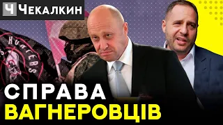 🔥 Хто Відмазав Прігожина ⚡ Справа Вагнерівців | ПолітПросвіта