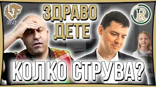 Колко Струва да Отгледаш Здраво Дете