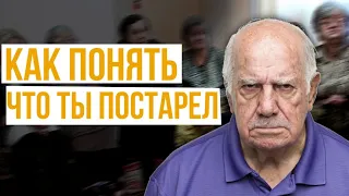 СТАРОСТЬ 👴👵 11 признаков того, что мы начинаем стареть