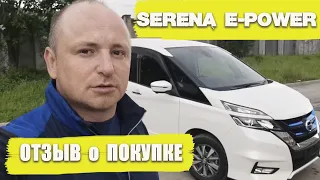 Отзыв о покупке NISSAN SERENA E-POWER 2019 с аукциона