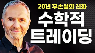 20년 연평균 20% 인간 돈복사기, "주식투자는 이렇게 해야 합니다" (에드 소프)