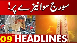 Extreme Hot Weather In City! | 09:00 AM News Headlines | 31 August 2023 | Lahore News HD