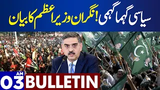 Caretaker PM Statement | Dunya News Bulletin 03:00 AM | 06 FEB 2024