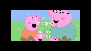 What if peppa pig had a anime opening
