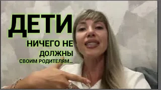 Дети  ничего не должны своим родителям! Старость это ответственность самого родителя.