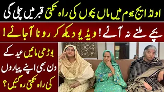 Buzurg Maaon ki Tanha Eid: Aulad ke Intezar ki Dard Bhari Daastan | Old Age Home  Emotional Video