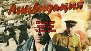 Главное Меню "Ликвидация" на DVD