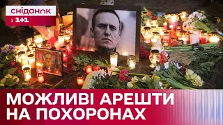 Похорон Навального в Москві: вдова опозиціонера остерігається можливих арештів – Міжнародний огляд