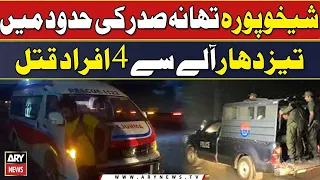Sheikhupura Main 4 Afrad Ka Larza Khez Qatal | Breaking News