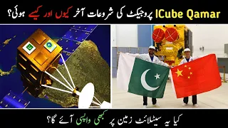 Everything You Want to Know About ICube-Qamar Mission | Urdu/Hindi