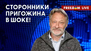 🔥 ОРЕШКИН: На что Пригожин РАЗМЕНЯЛ своих сторонников