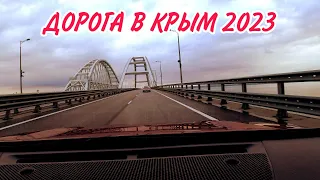 Дорога в Крым 2023. Крымский мост!!! Евпатория. 3 день.