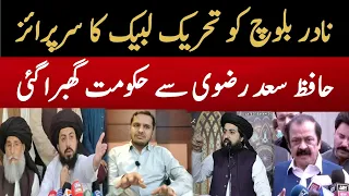 حکومت سعد رضوی سے گھبرا گئی ¦ Hafiz Saad Rizvi ¦ TLP