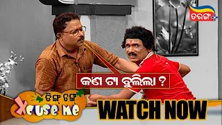 କ'ଣ ଟା ବୁଲିଲା ? | Streaming Now | Papu Pom Pom | Ding Dong Excuse Me | Tarang Plus