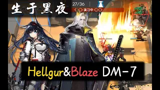 【Arknights】Hellagur&Blaze 2 OPS Clear DM-7