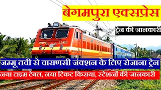 बेगमपुरा एक्सप्रेस | Train Information | Jammu Tawi To Varanasi TRain | 12238 | Begampura Express