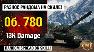 Объект 780 лучший реплей недели WOT | Обзор Об. 780 тяжелый танк СССР, бой на 13K урона