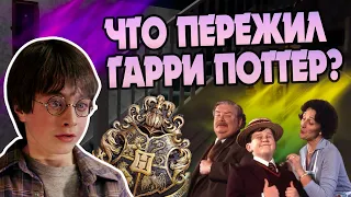 Что было с Гарри Поттером до Хогвартса?