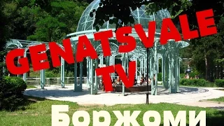 Автостоп. Боржоми. Бассеин на природе / Autostop. Borjomi. Pool in nature