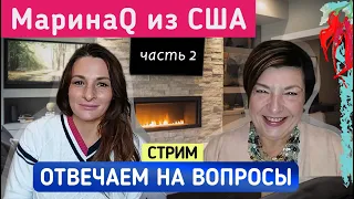 Счастливый брак с американцем. Марина из Днепра. Помогу выйти замуж