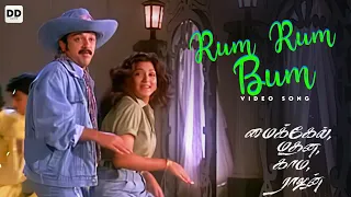 Rum Bum Bum - Official Video | Kamal Haasan | Khushboo | Illaiyaraja #ddmusic