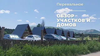 Недвижимость в Крыму | Перевальное | Обзор участков и домов | ПМЖ в Крыму