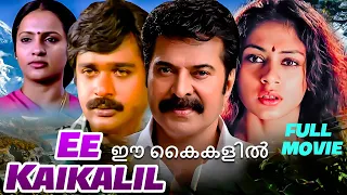 Malayalam Romantic Full Movie | Ee Kaikalil | Mammootty, Shobhana, Ratheesh, Seema